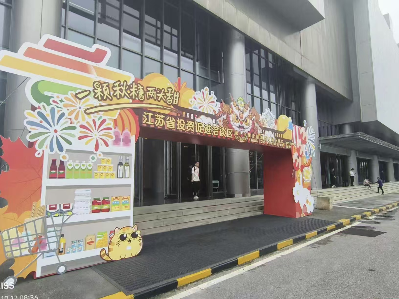 桂花鸭亮相第113届糖酒会  “南京味道”赢得满堂彩