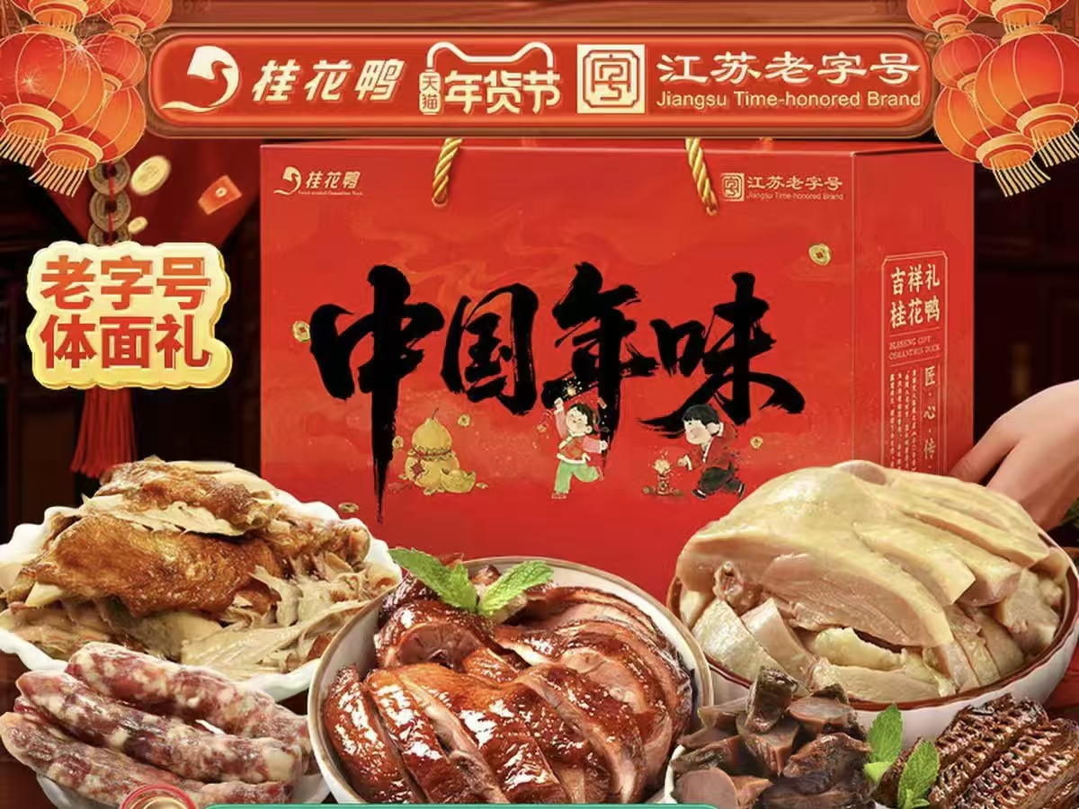 江苏老字号桂花鸭年货热销各大电商平台  口碑销量双丰收