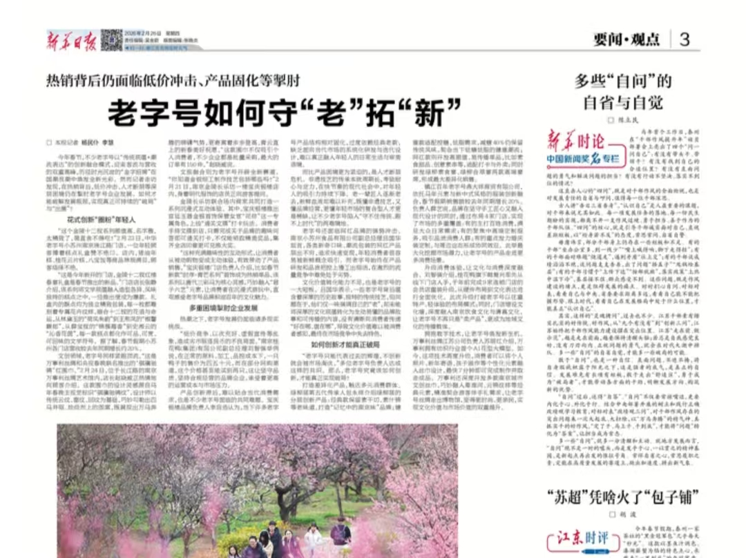 新春伊始，桂花鸭与韩复兴这两个老字号，再次引起《新华日报》等主流媒体的关注