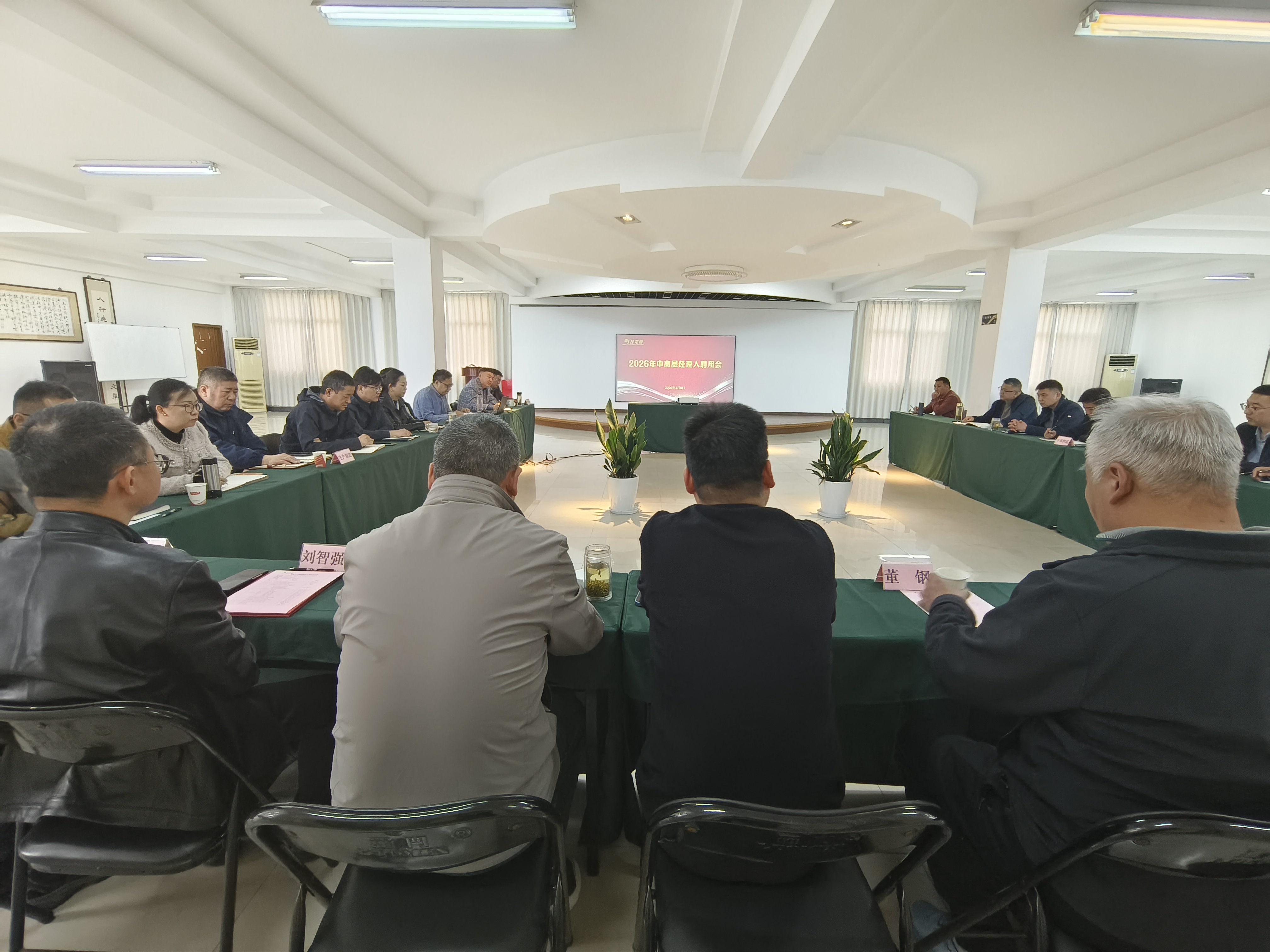 2026年中高层经理人聘用会议圆满举行