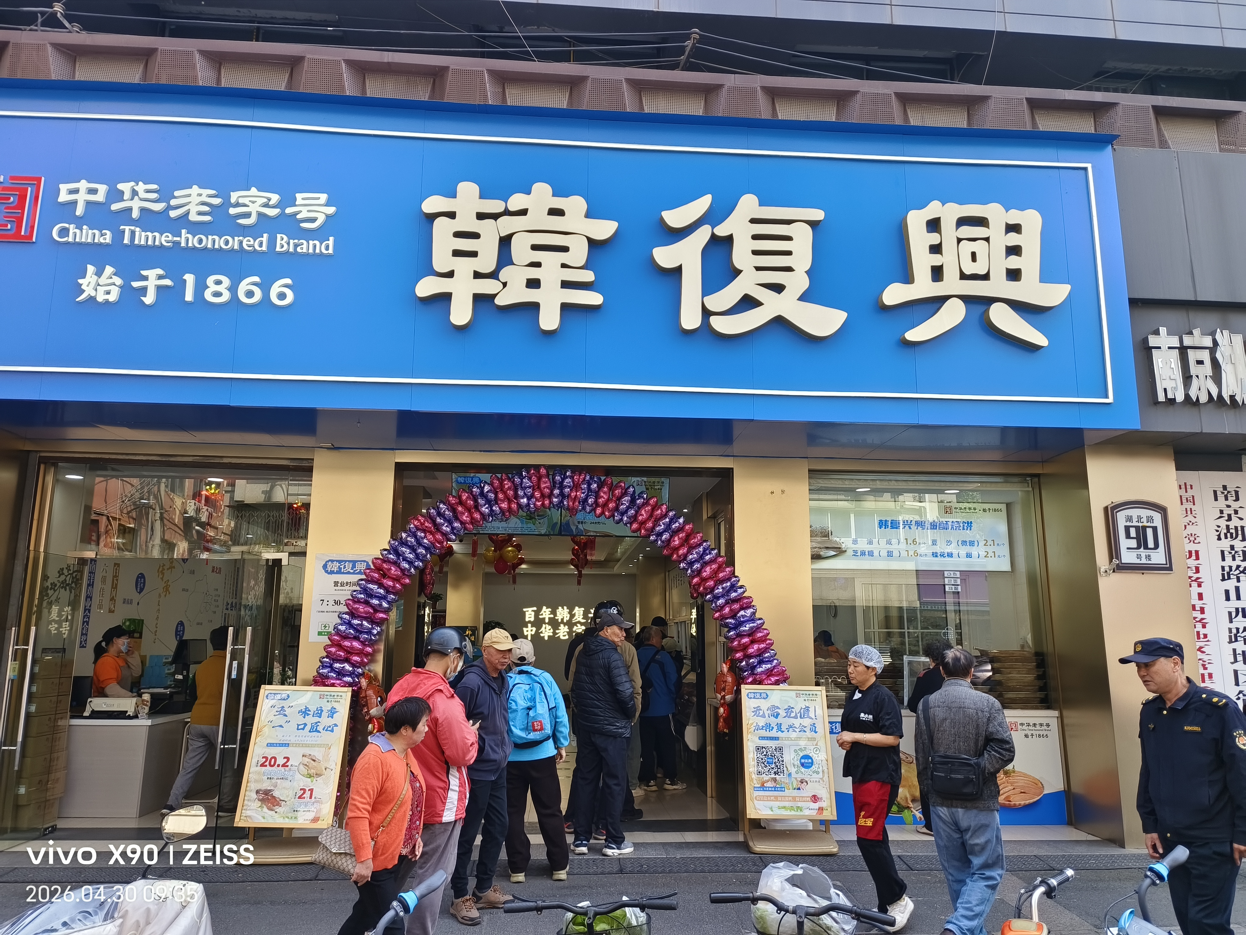 【交汇点、学习强国】同时发布：「传统技艺碰撞时尚潮流，老字号解锁“五一”消费新玩法」的主题报道，湖北路韩复兴榜上有名
